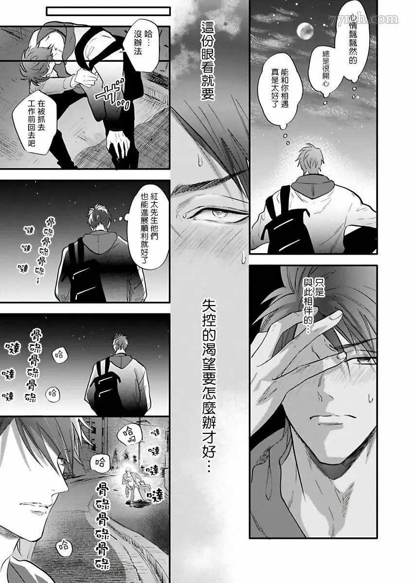🍤热舞 第4话 第7页