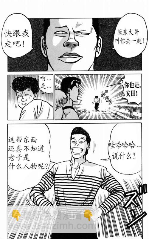 🍤热血高校 第2卷 第18页