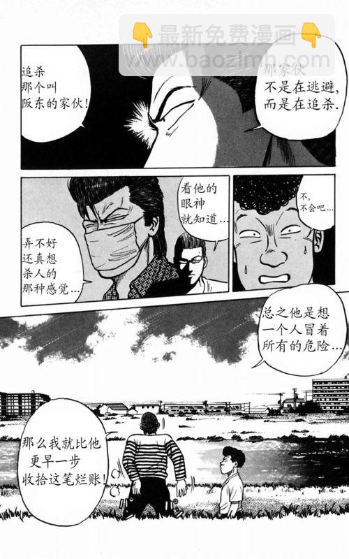 🍤热血高校 第2卷 第23页
