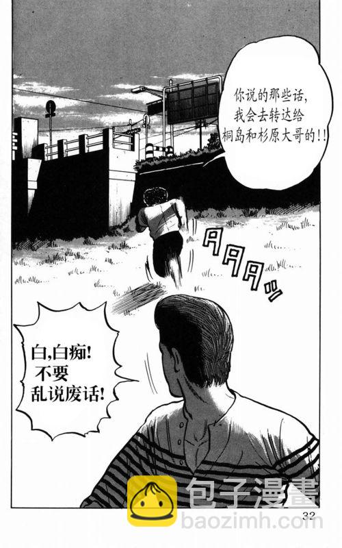 🍤热血高校 第2卷 第26页