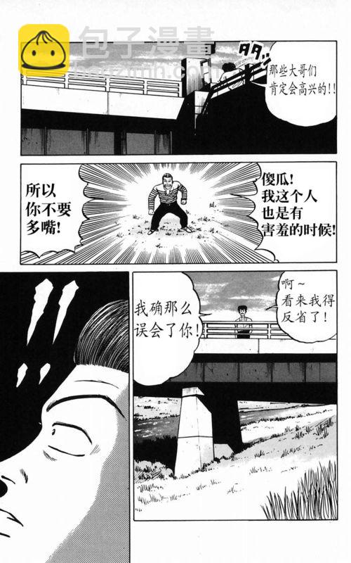 🍤热血高校 第2卷 第27页