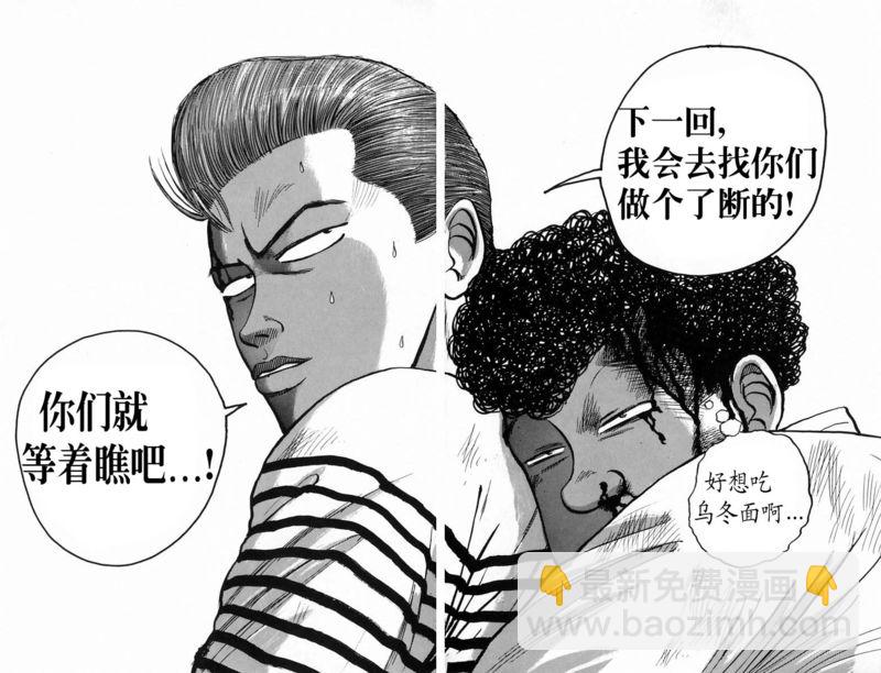 🍤热血高校 第2卷 第44页