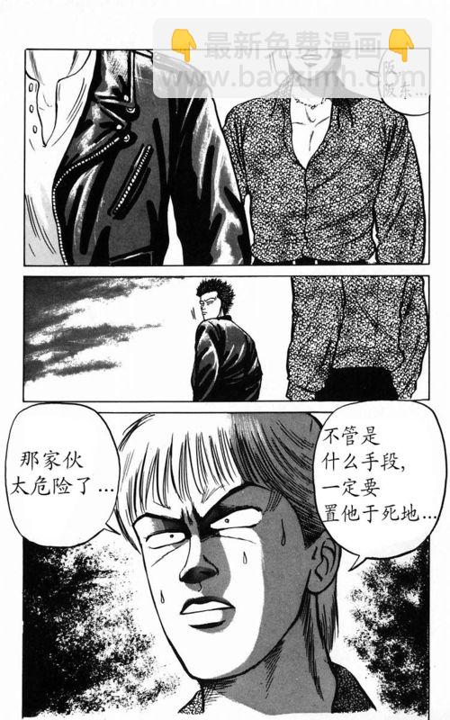 🍤热血高校 第2卷 第46页