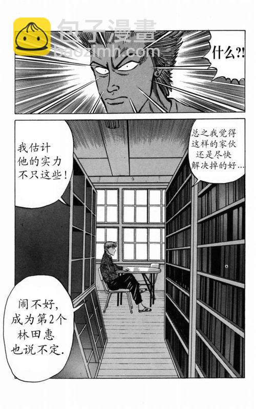 🍤热血高校 第2卷 第5页