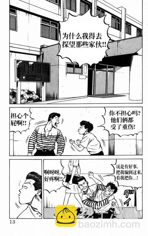 🍤热血高校 第2卷 第7页