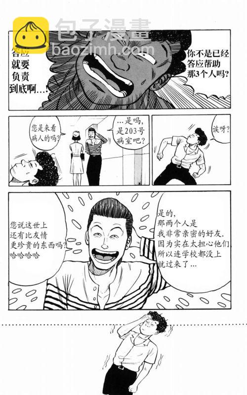 🍤热血高校 第2卷 第8页