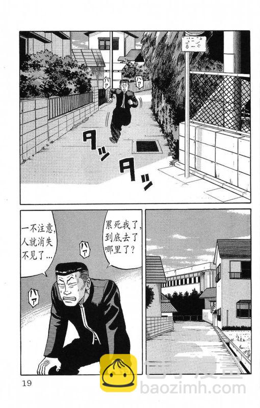🍤热血高校 第12卷 第14页