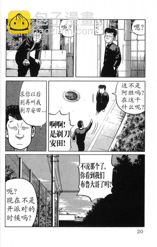 🍤热血高校 第12卷 第15页