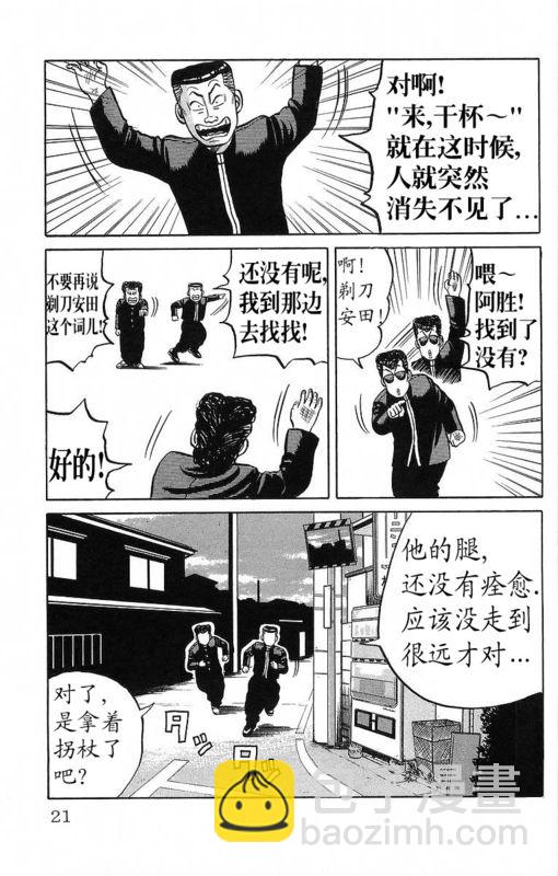 🍤热血高校 第12卷 第16页