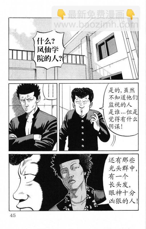 🍤热血高校 第12卷 第38页