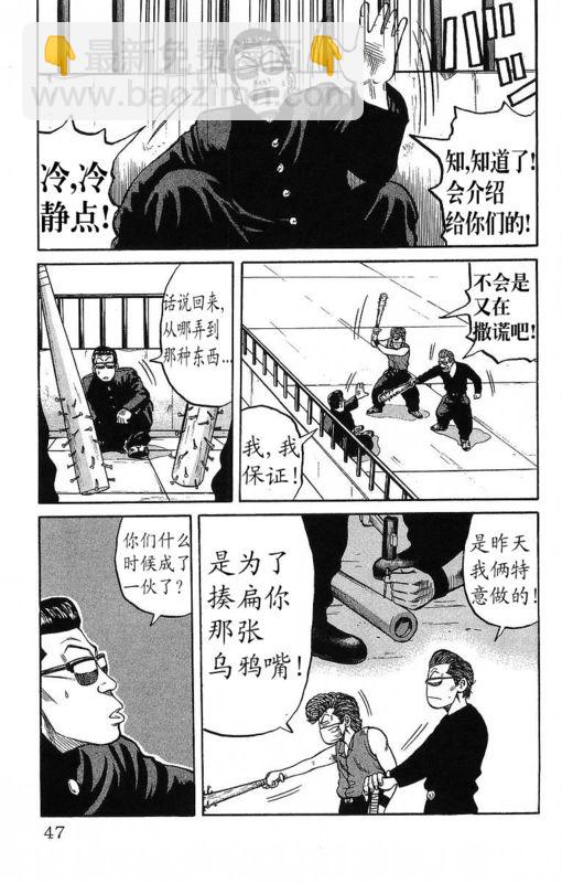 🍤热血高校 第12卷 第40页