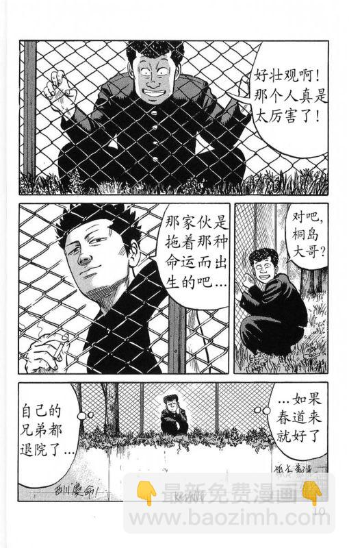 🍤热血高校 第12卷 第5页