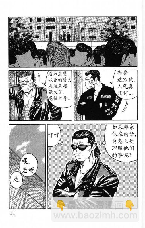 🍤热血高校 第12卷 第6页
