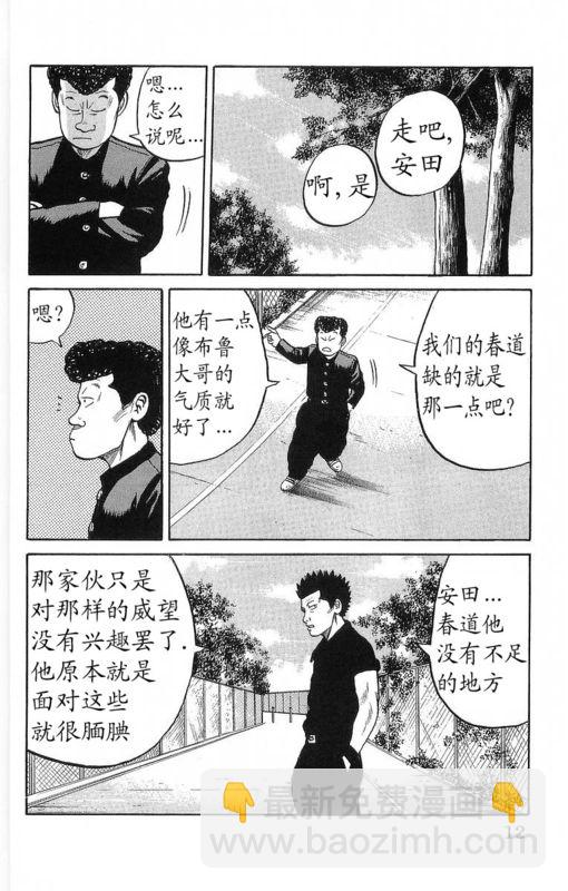 🍤热血高校 第12卷 第7页