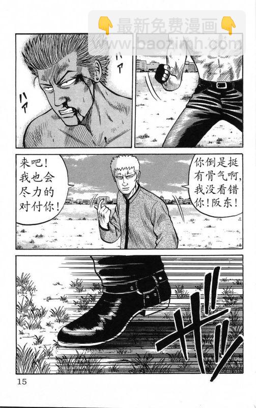 🍤热血高校 第14卷 第10页