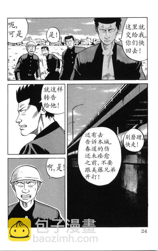 🍤热血高校 第14卷 第19页