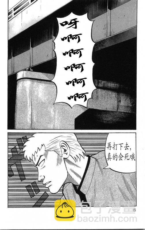 🍤热血高校 第14卷 第3页