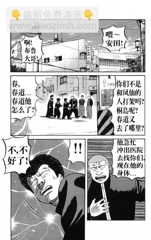 🍤热血高校 第14卷 第30页