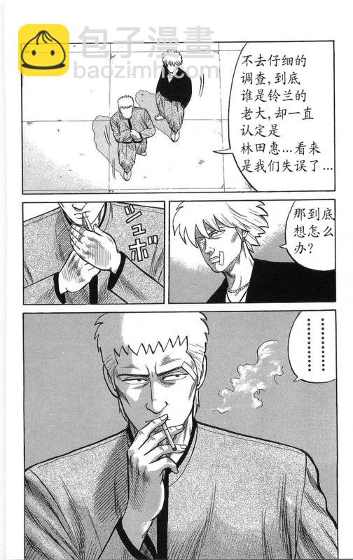 🍤热血高校 第14卷 第46页