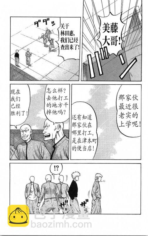 🍤热血高校 第14卷 第47页