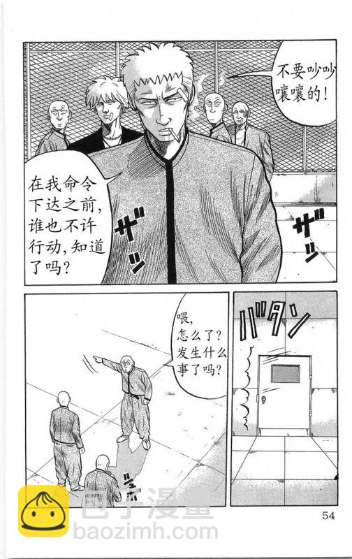 🍤热血高校 第14卷 第48页