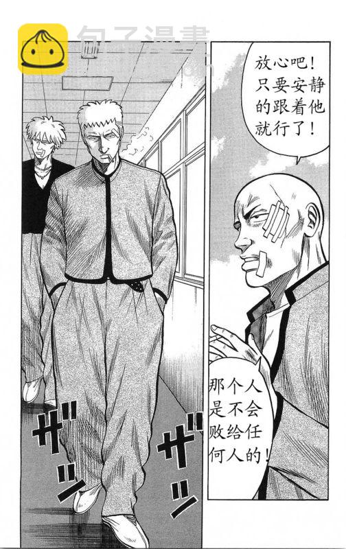 🍤热血高校 第14卷 第49页