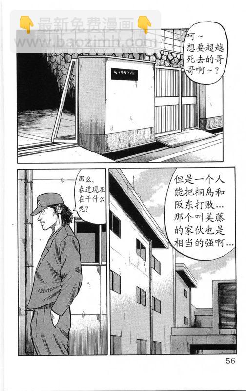 🍤热血高校 第14卷 第50页