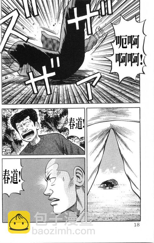 🍤热血高校 第16卷 第13页