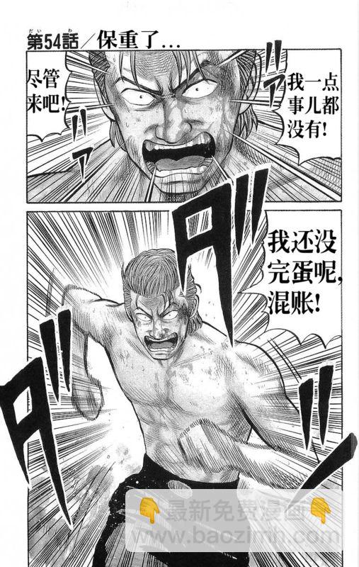 🍤热血高校 第16卷 第35页