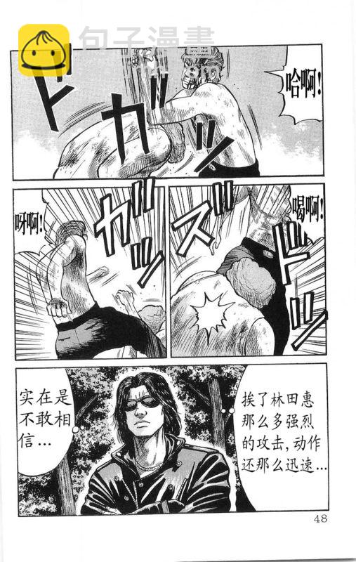 🍤热血高校 第16卷 第44页