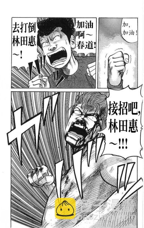 🍤热血高校 第16卷 第49页
