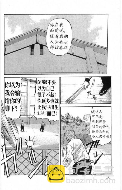 🍤热血高校 第18卷 第11页