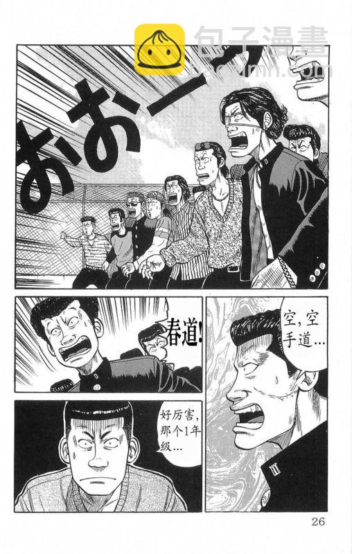 🍤热血高校 第18卷 第21页