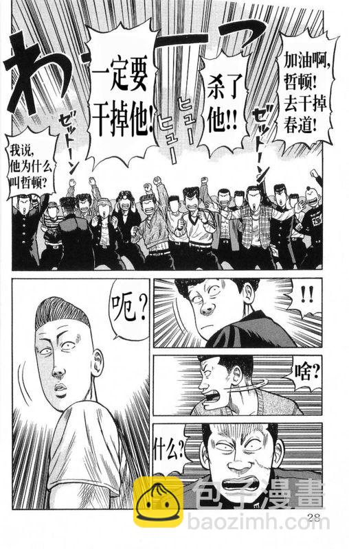 🍤热血高校 第18卷 第23页