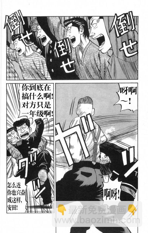 🍤热血高校 第18卷 第29页