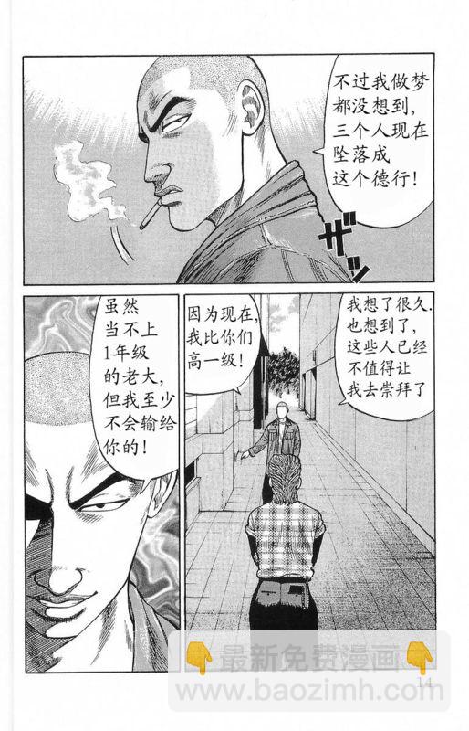 🍤热血高校 第18卷 第9页