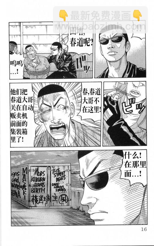 🍤热血高校 第20卷 第11页