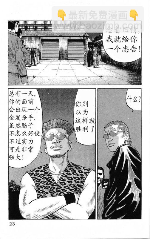 🍤热血高校 第20卷 第18页