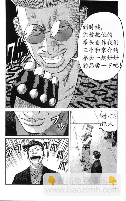 🍤热血高校 第20卷 第19页