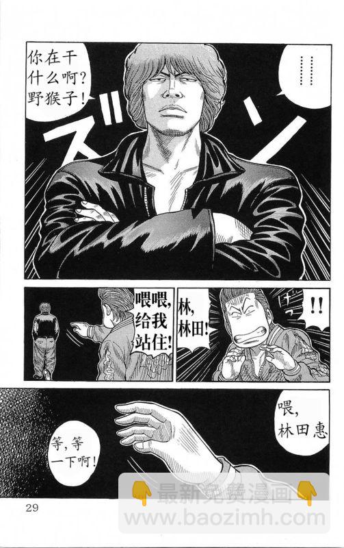 🍤热血高校 第20卷 第24页