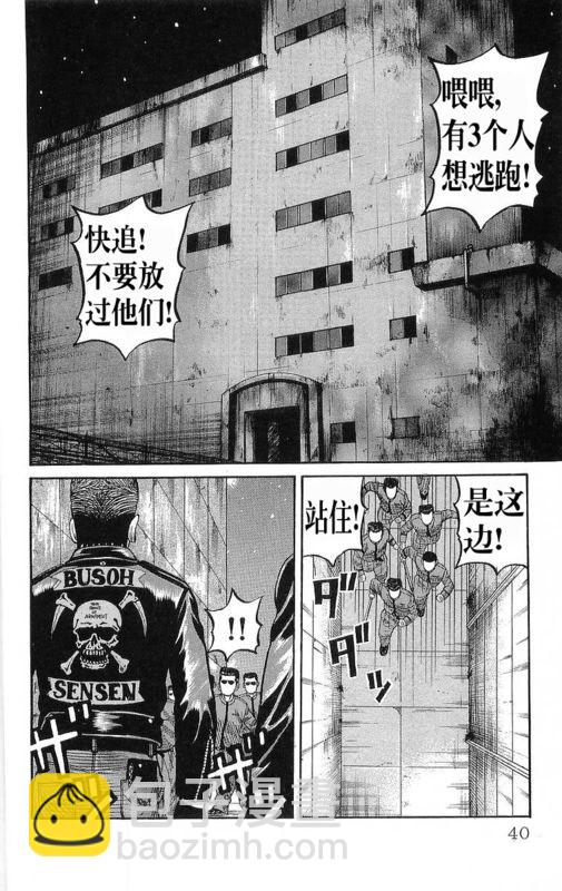 🍤热血高校 第20卷 第36页