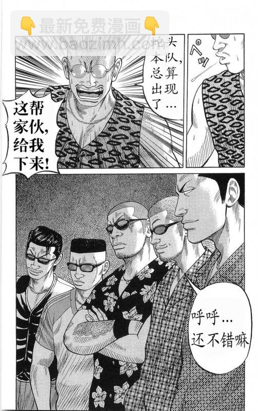 🍤热血高校 第20卷 第44页
