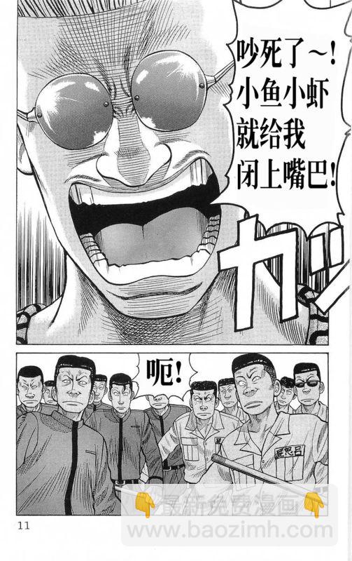 🍤热血高校 第20卷 第6页
