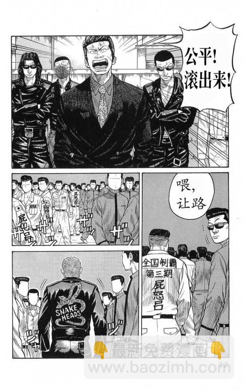 🍤热血高校 第20卷 第7页
