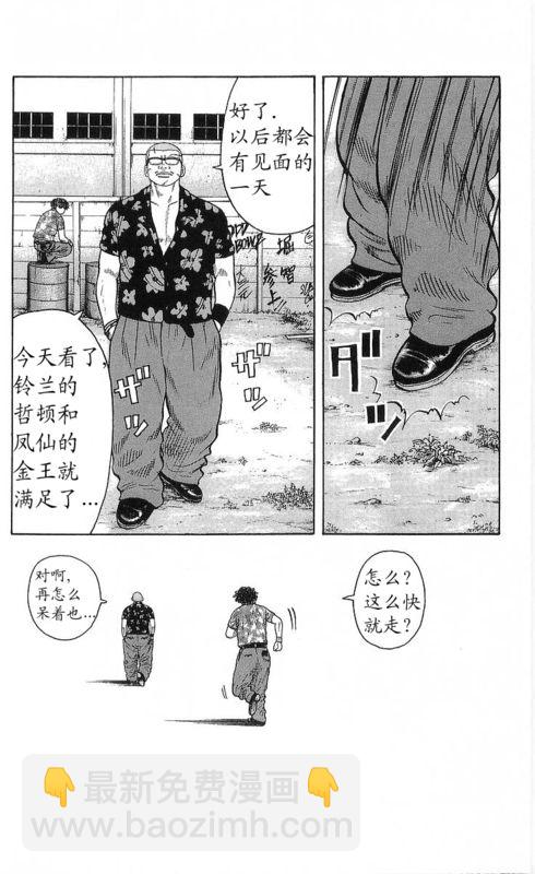 🍤热血高校 第22卷 第13页