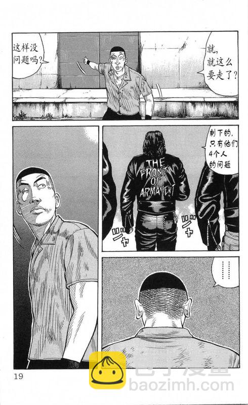 🍤热血高校 第22卷 第16页