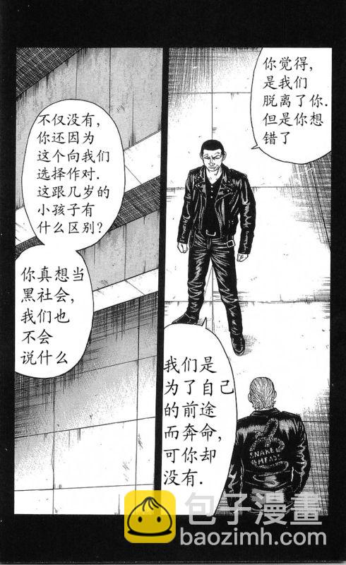 🍤热血高校 第22卷 第25页