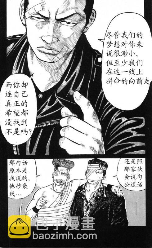 🍤热血高校 第22卷 第26页