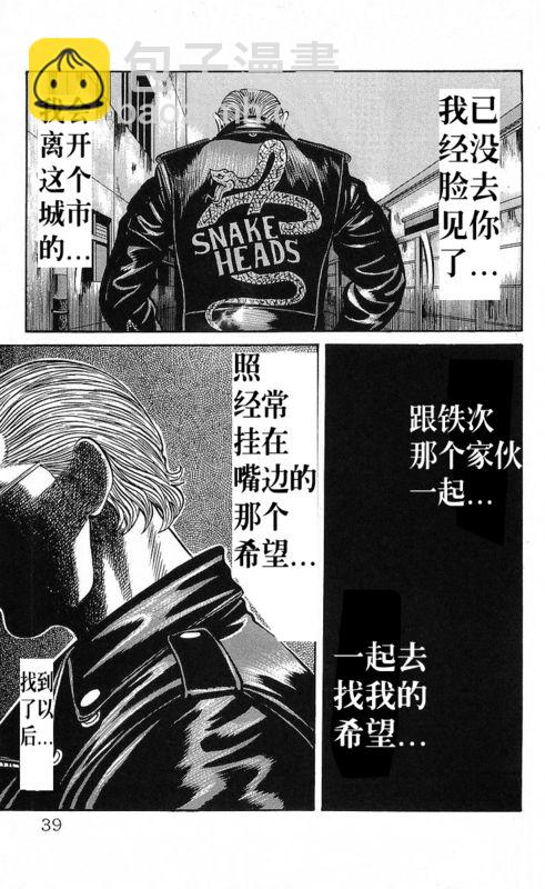 🍤热血高校 第22卷 第37页