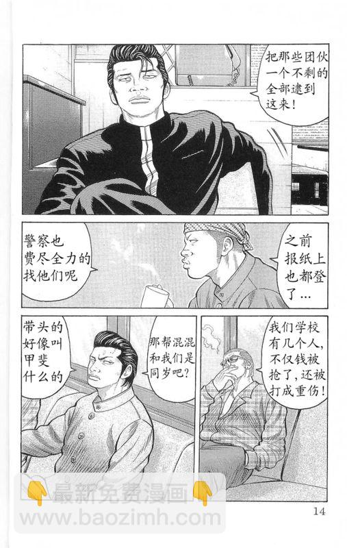 🍤热血高校 第24卷 第11页